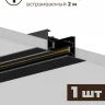Комплект трековый Hesby Lighting Skylite №10 HSBL_kompl_S010_VI2B4K