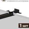Комплект трековый Hesby Lighting Skylite №10 HSBL_kompl_S010_VI2B4K