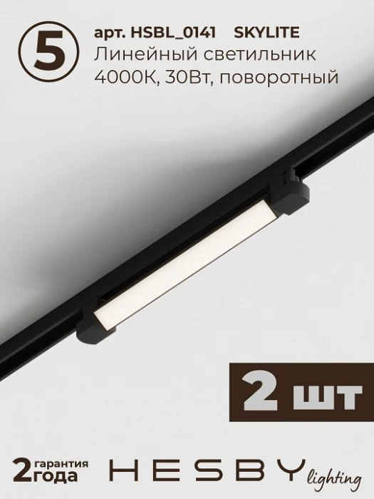Комплект трековый Hesby Lighting Skylite №10 HSBL_kompl_S010_VI2B4K