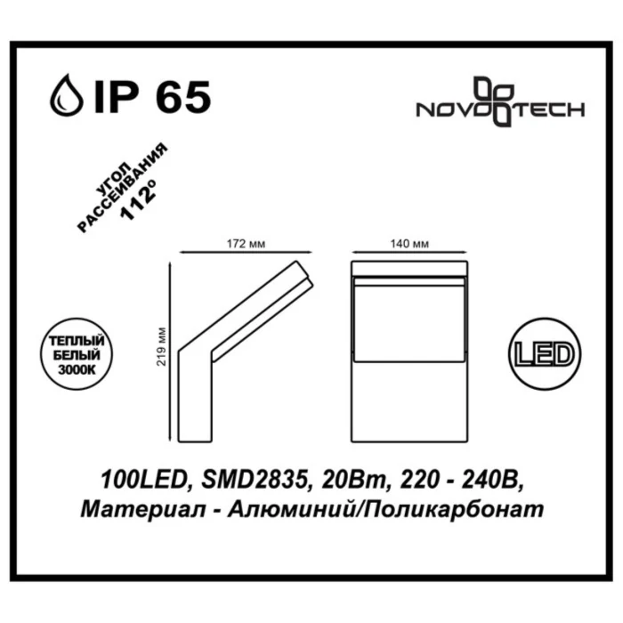 Ландшафтный светильник Novotech Roca 357520