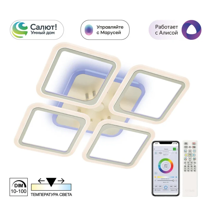 Потолочный светодиодный светильник Citilux Марсель Смарт CL232A140E