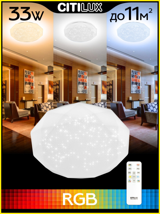 Светильник потолочный Citilux Астрон CL733330G