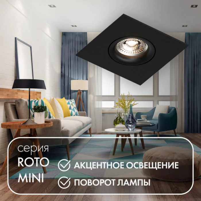 Встраиваемый светильник Denkirs Roto mini DK2038-BK