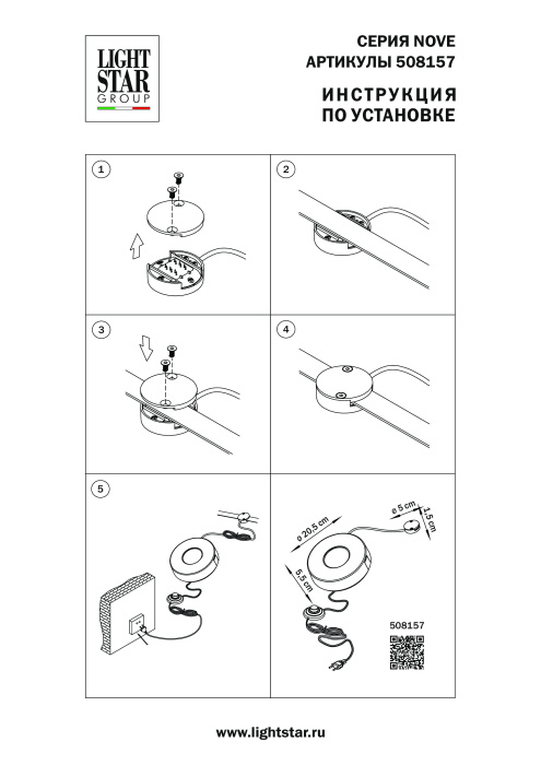 Мобильный блок питания (в розетку) Nove Lightstar 508157