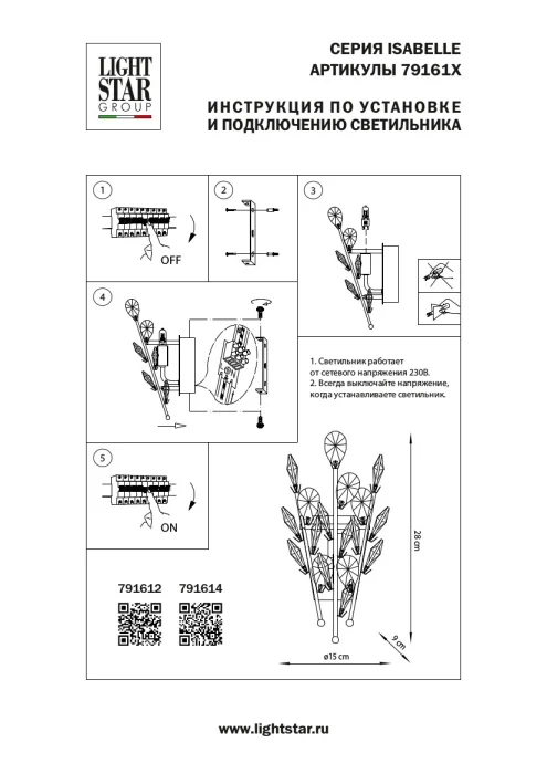 Бра ISABELLE LIGHTSTAR 791614
