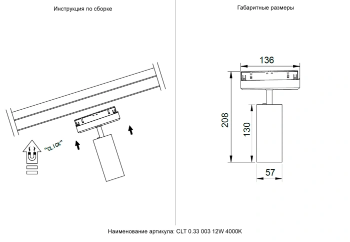 Светильник трековый магнитный Crystal Lux CLT 0.33 003 12W WH-BL 4000K