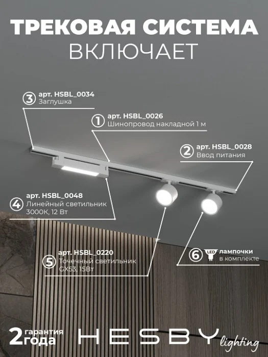 Комплект трековый Hesby Lighting Skylite №14 HSBL_kompl_S014_NI1W3K