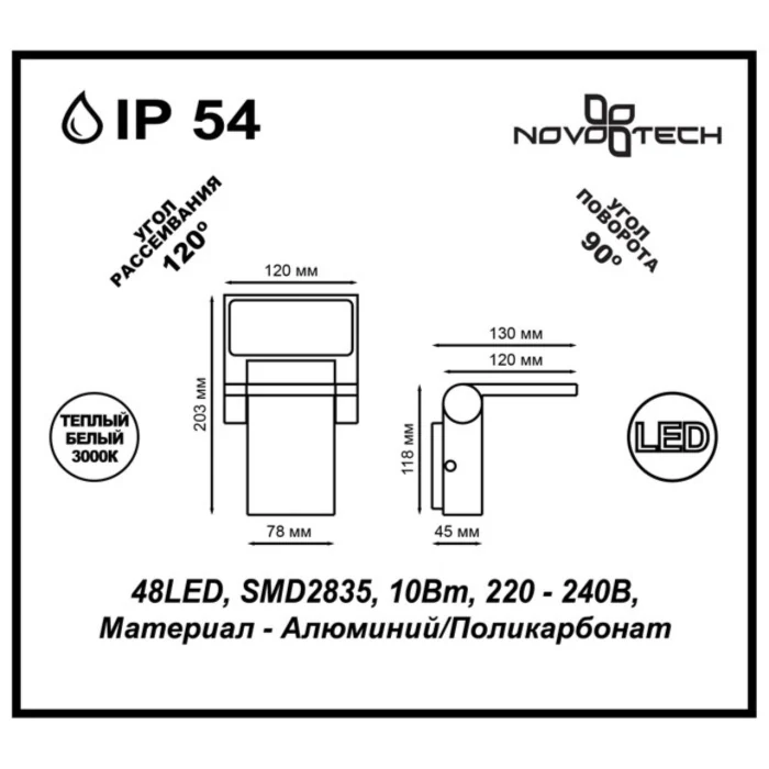Ландшафтный светильник Novotech Roca 357521