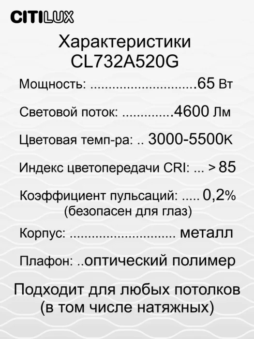 Светильник потолочный Citilux Стратус Смарт CL732A520G