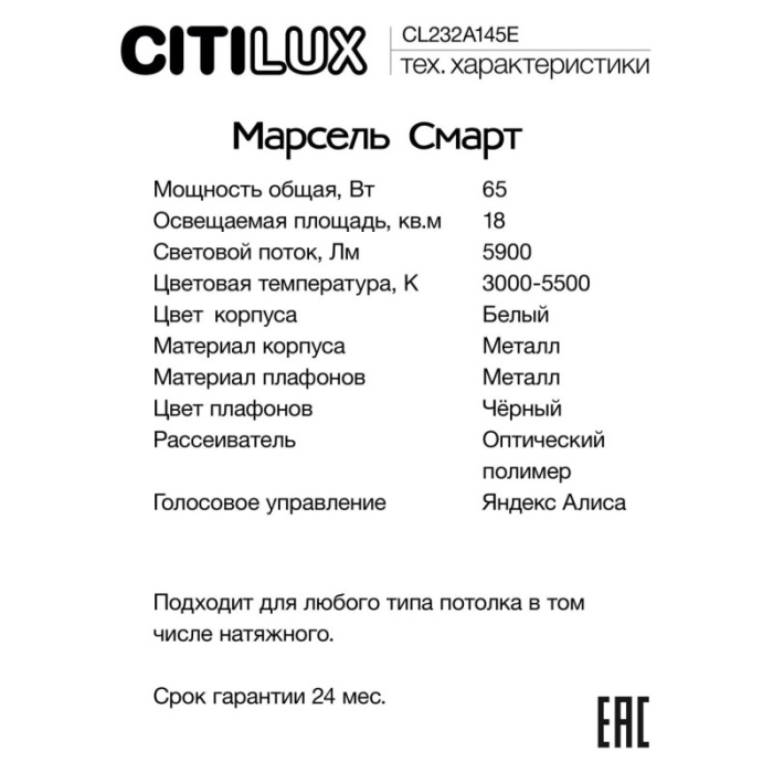 Люстра потолочная Citilux Марсель Смарт CL232A145E