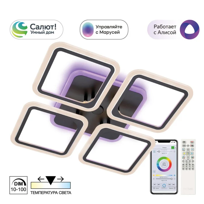 Потолочный светодиодный светильник Citilux Марсель Смарт CL232A145E