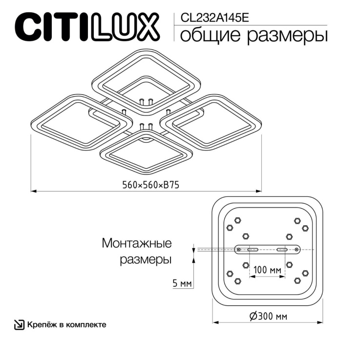 Потолочный светодиодный светильник Citilux Марсель Смарт CL232A145E