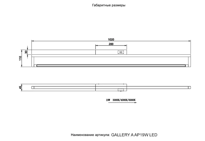 Подсветка для картин Crystal Lux GALLERY A AP19W LED BL