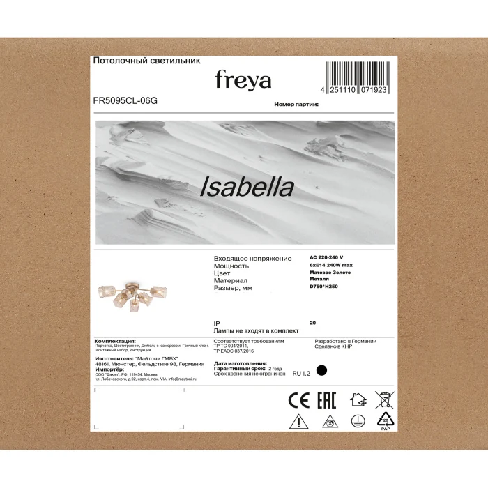 Потолочный светильник Freya Isabella FR5095CL-06G