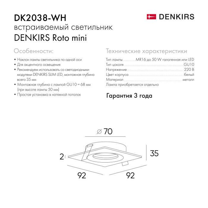 Встраиваемый светильник Denkirs Roto mini DK2038-WH