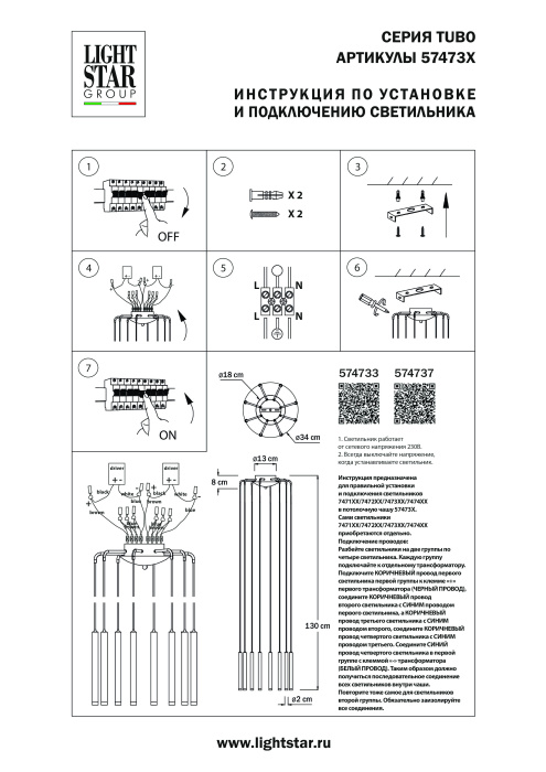 Подвесное крепление 8х с трансформатором к 747XXX Tubo Lightstar 574737