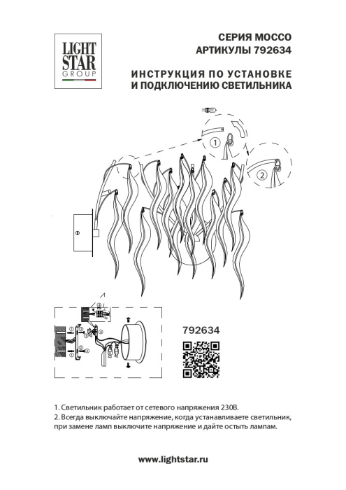 Бра Mocco LIGHTSTAR 792634