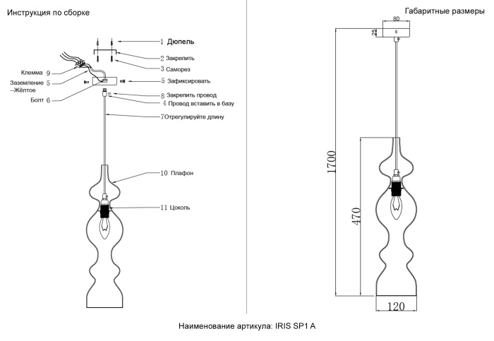 Светильник подвесной Crystal Lux IRIS SP1 A AMBER