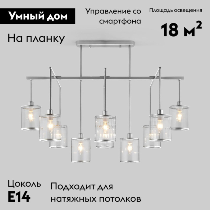 Потолочная люстра Eurosvet Inari 60144/10 хром Smart
