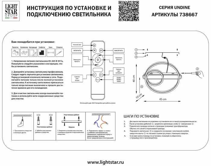 Настенно-потолочный светильник Undine Lightstar 738667