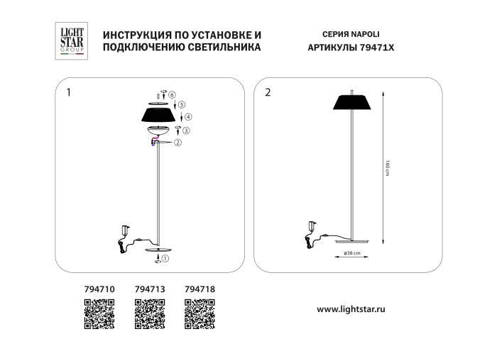 Торшер Napoli Lightstar 794718