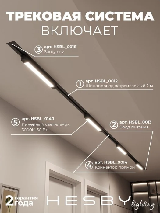 Комплект трековый Hesby Lighting Skylite №1 HSBL_kompl_S001_VI4B3K
