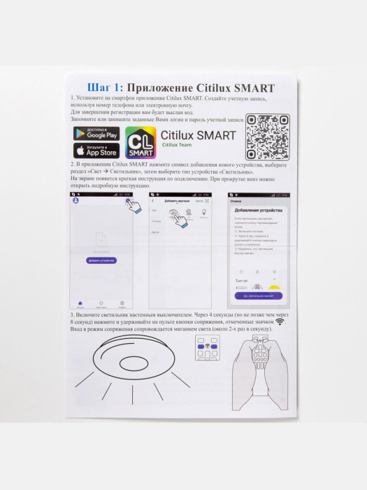 Светильник потолочный Citilux Сезар Смарт CL233A250E