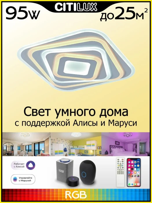 Светильник потолочный Citilux Триест Смарт CL737A44E