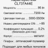 Светильник потолочный Citilux Триест Смарт CL737A44E
