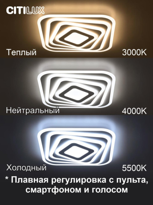 Светильник потолочный Citilux Триест Смарт CL737A44E