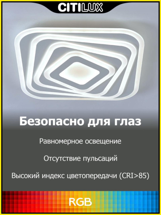 Светильник потолочный Citilux Триест Смарт CL737A44E