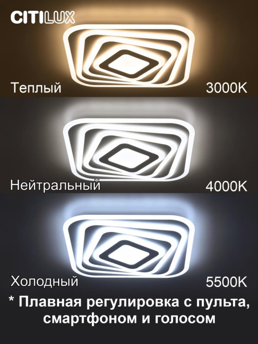Светильник потолочный Citilux Триест Смарт CL737A44E
