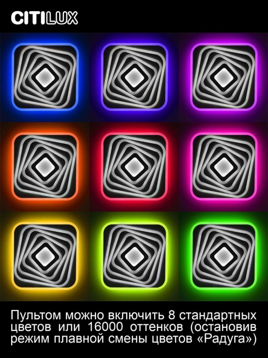 Светильник потолочный Citilux Триест Смарт CL737A44E