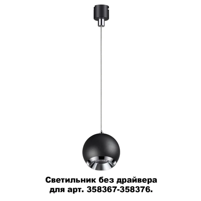 Подвесной светильник NOVOTECH 358385