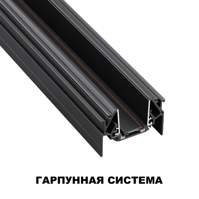 Шинопровод Novotech Smal 135201