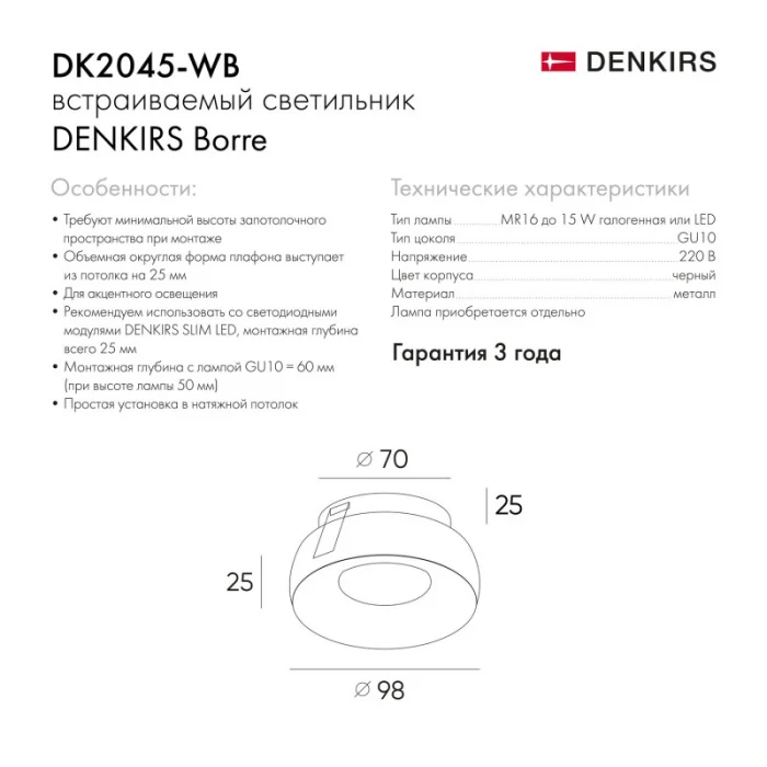 Встраиваемый светильник Denkirs Borre DK2045-WB