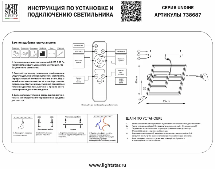 Настенно-потолочный светильник Undine Lightstar 738687