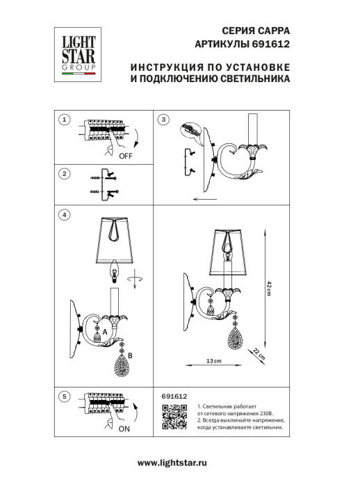 Бра Cappa Osgona 691612