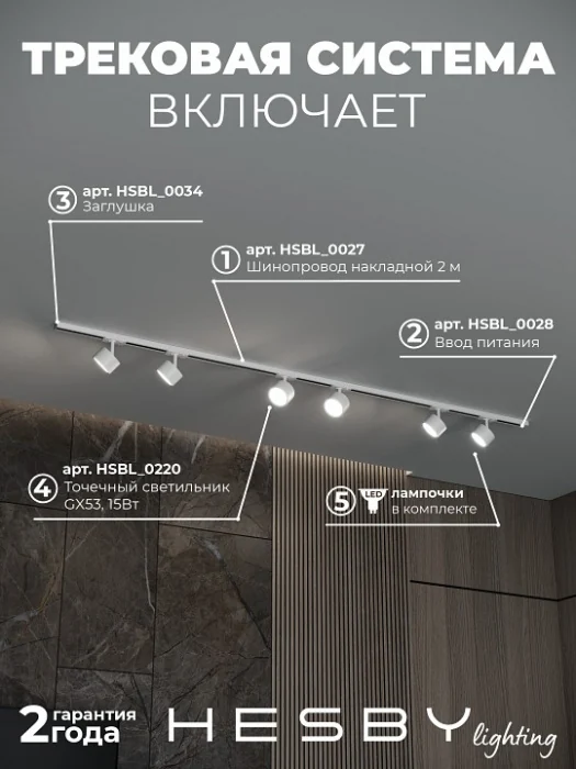 Комплект трековый Hesby Lighting Skylite №13 HSBL_kompl_S013_NI2W3K