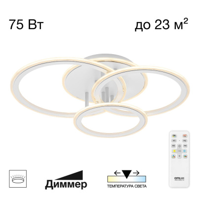 Светильник потолочный Citilux Тринити CL238130