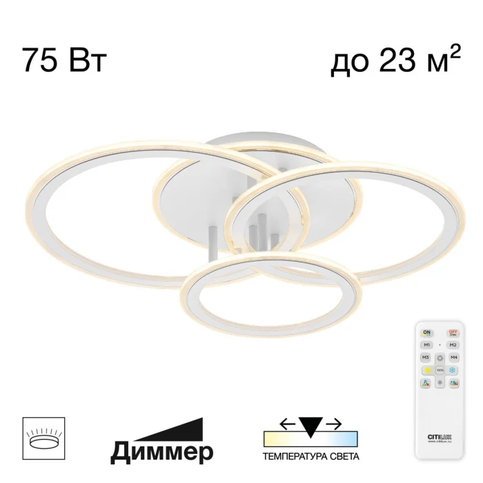 Светильник потолочный Citilux Тринити CL238130