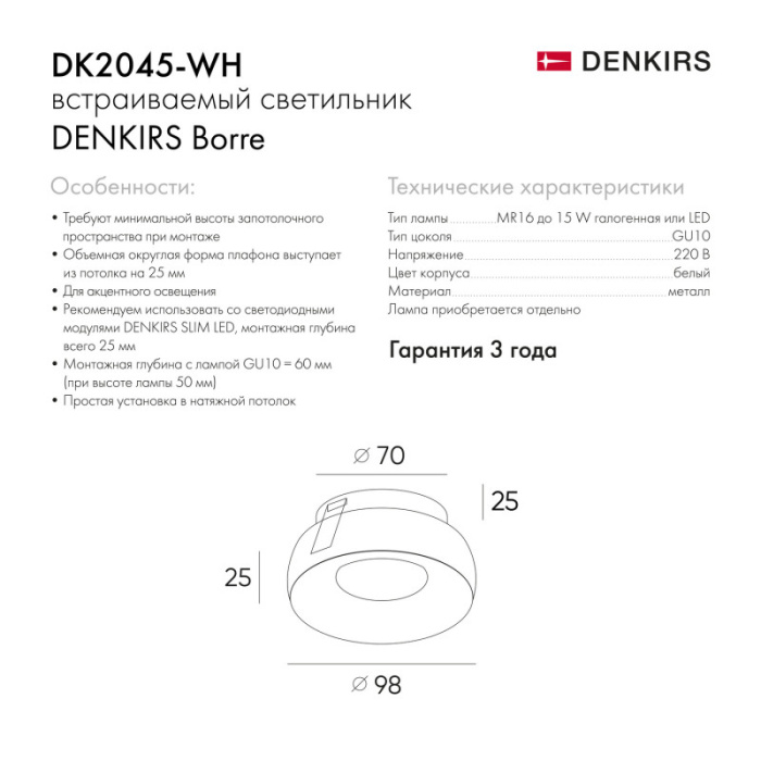 Встраиваемый светильник Denkirs Borre DK2045-WH
