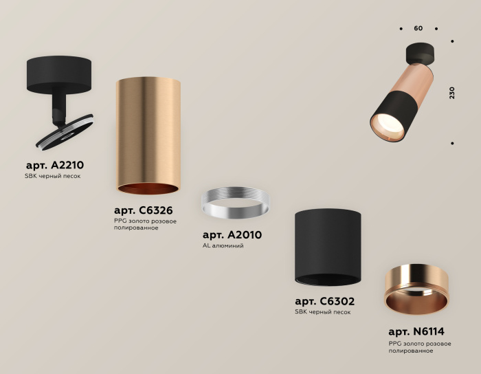 Комплект поворотного светильника Ambrella light XM6302001