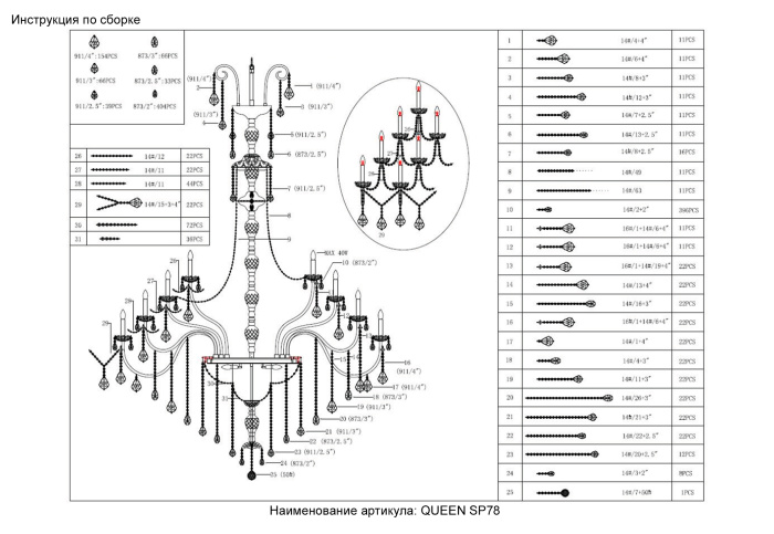 Люстра Crystal Lux QUEEN SP78