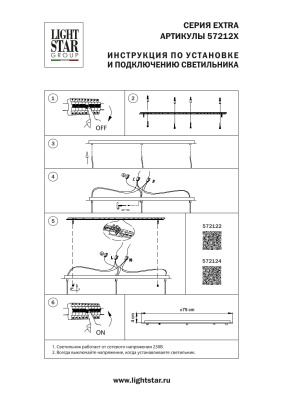 Основание длинное к люстре 72113X Lightstar Extra 572122