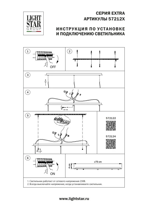 Основание длинное к люстре 72113X Lightstar Extra 572122