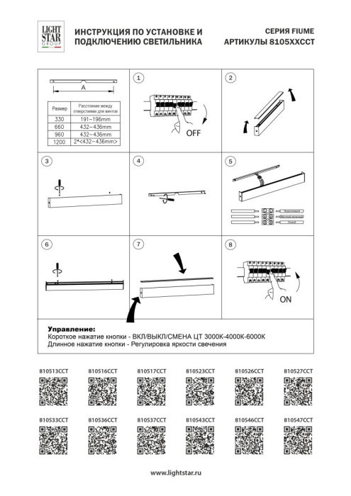 Настенный светильник с переключателем цв. температуры Lightstar Fiume 810533CCT
