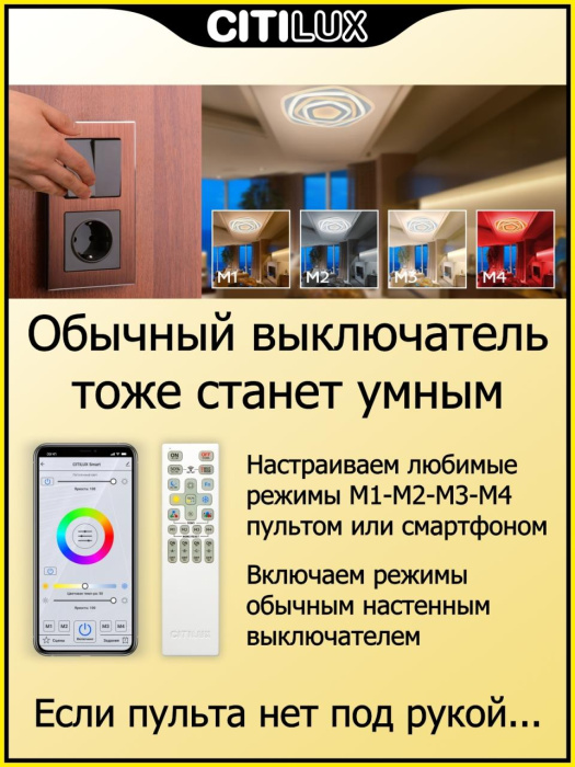 Светильник потолочный Citilux Триест Смарт CL737A34E