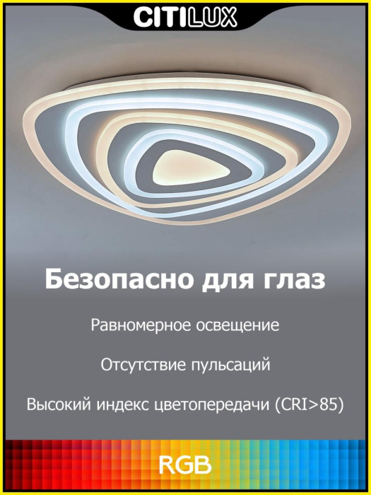 Светильник потолочный Citilux Триест Смарт CL737A34E