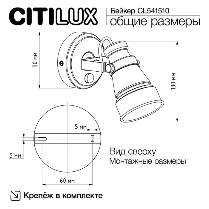 Настенный светильник Citilux Бейкер CL541510